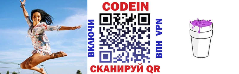 Codein напиток Lean (лин)  где можно купить   Безенчук 