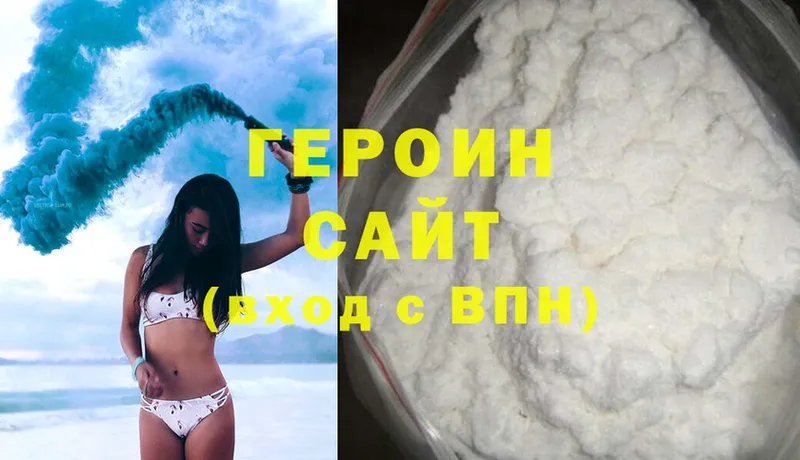 ГЕРОИН хмурый  Безенчук 